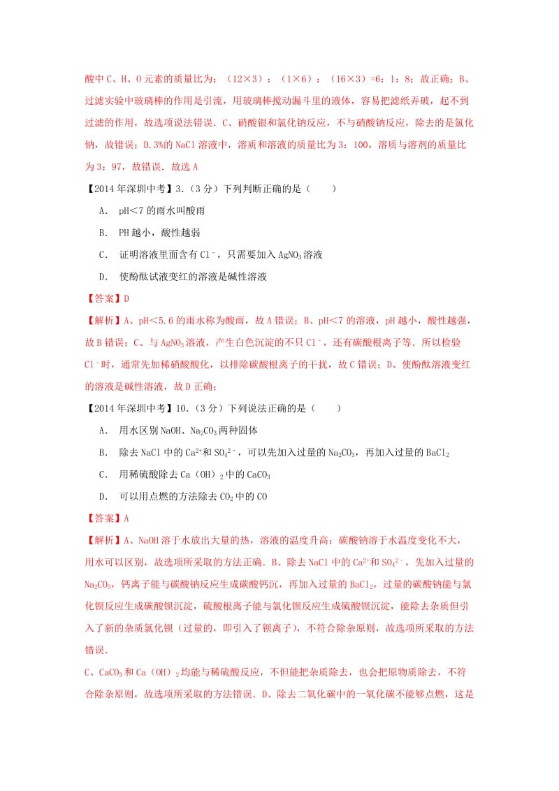 最新广东省深圳市中考化学试题分类汇编 物质的鉴别和除杂.doc_第2页