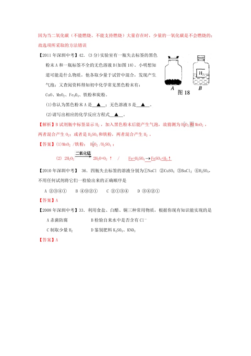最新广东省深圳市中考化学试题分类汇编 物质的鉴别和除杂.doc_第3页