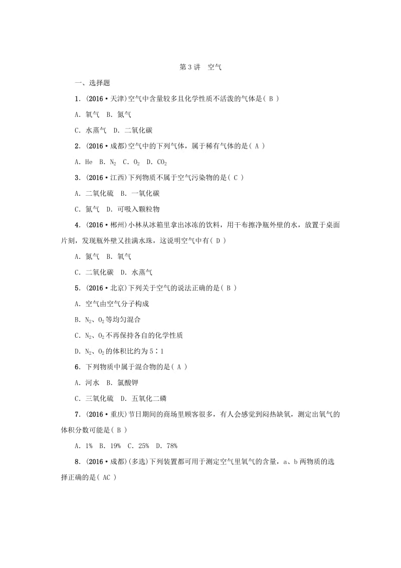河南省中考化学复习讲练第3讲　空气.doc_第1页