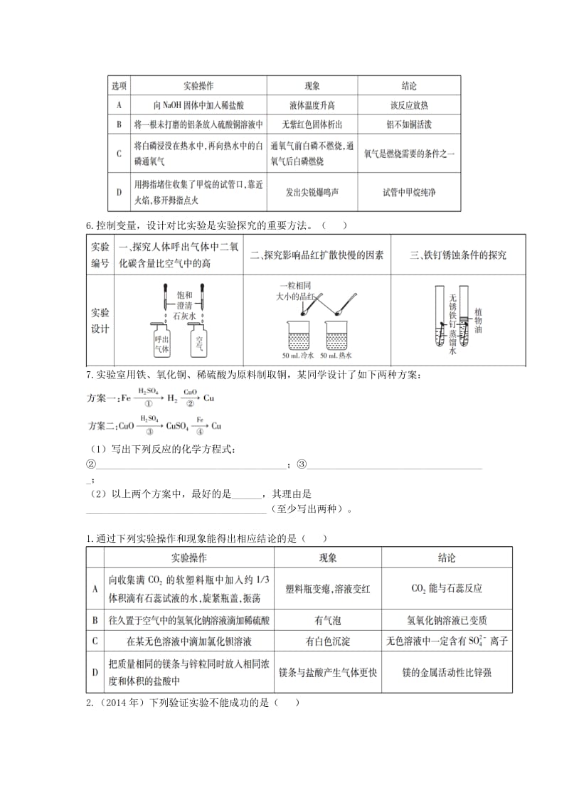 [最新]广东中考化学第一部分基础过关课时20简单实验方案的设计与评价考点突破.doc_第2页