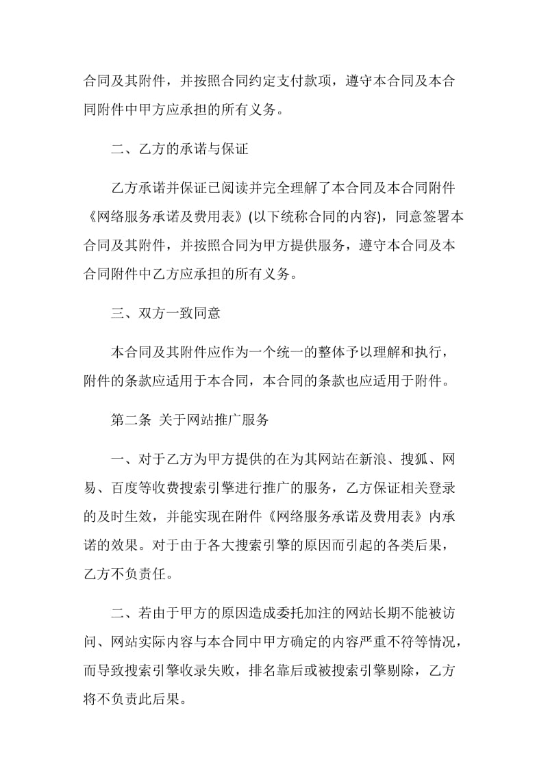 网络合同4篇.doc_第2页