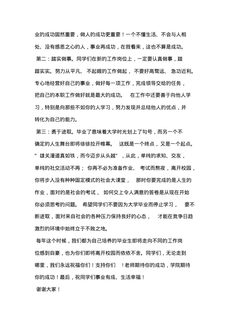 2019年整理--在毕业典礼上的教师代表讲话.pdf_第2页