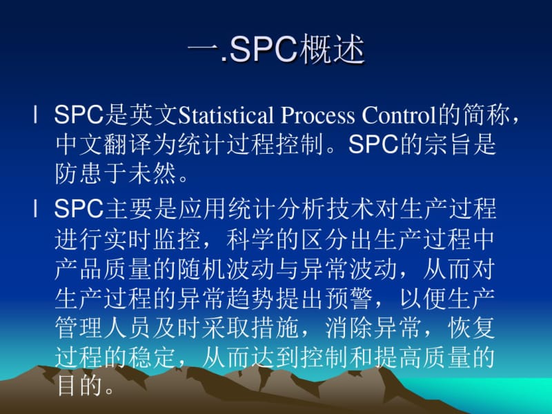 SPC统计过程控制基础知识汇编.pdf_第3页