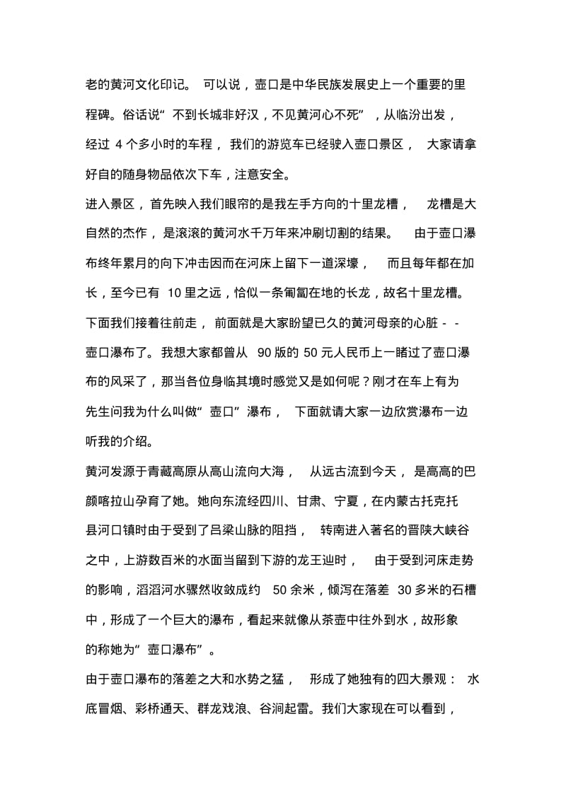 2019年整理--黄河壶口瀑布导游词.pdf_第2页