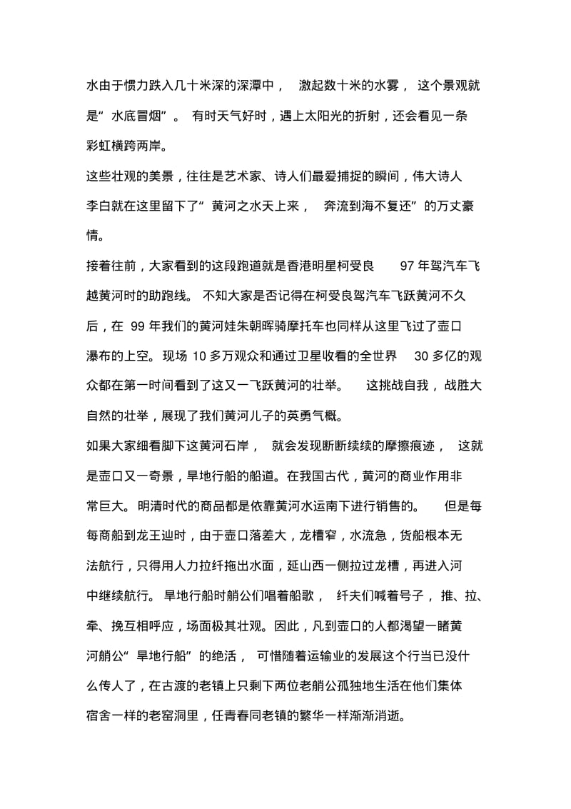 2019年整理--黄河壶口瀑布导游词.pdf_第3页