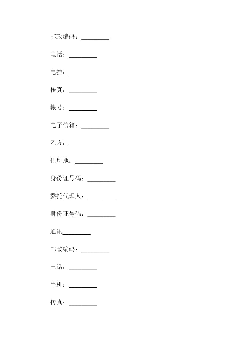 2019影视合同(4篇).doc_第2页