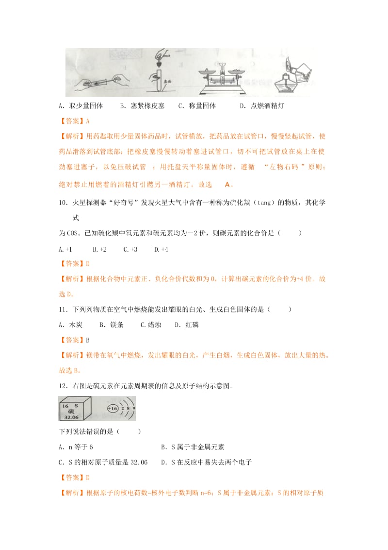 【精品】广西省梧州市2018年中考化学试题及答案解析.doc_第3页
