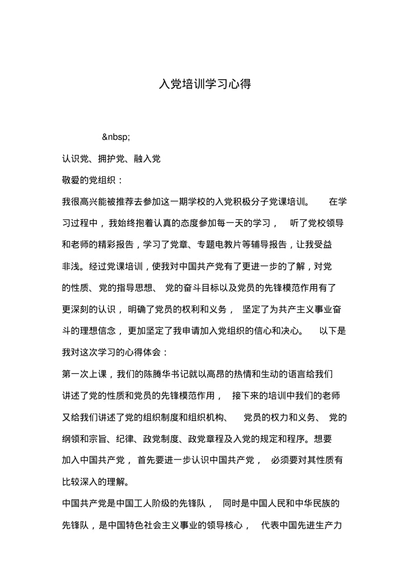 2019年整理入培训学习心得.pdf_第1页