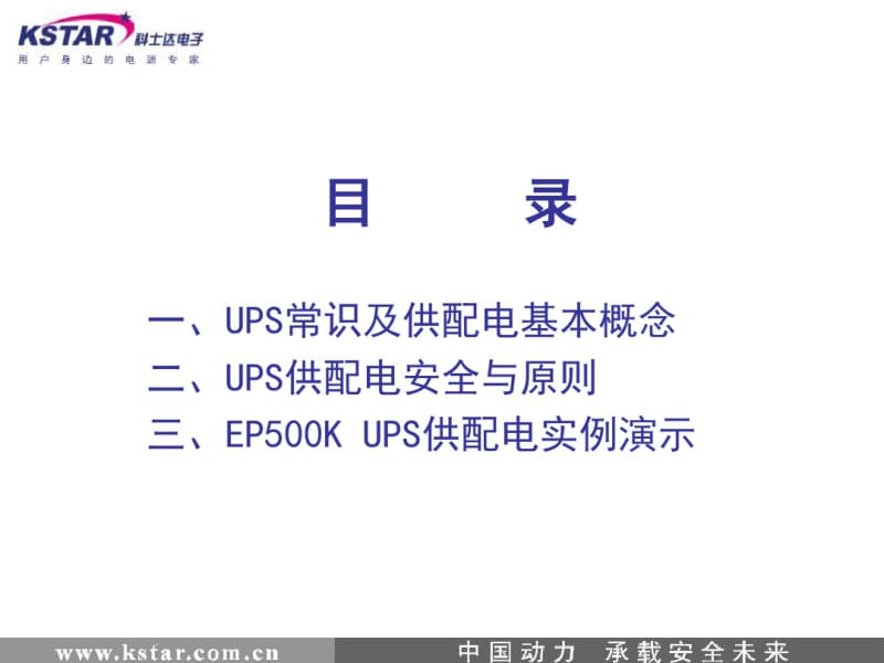 UPS供配电安全.pdf_第2页