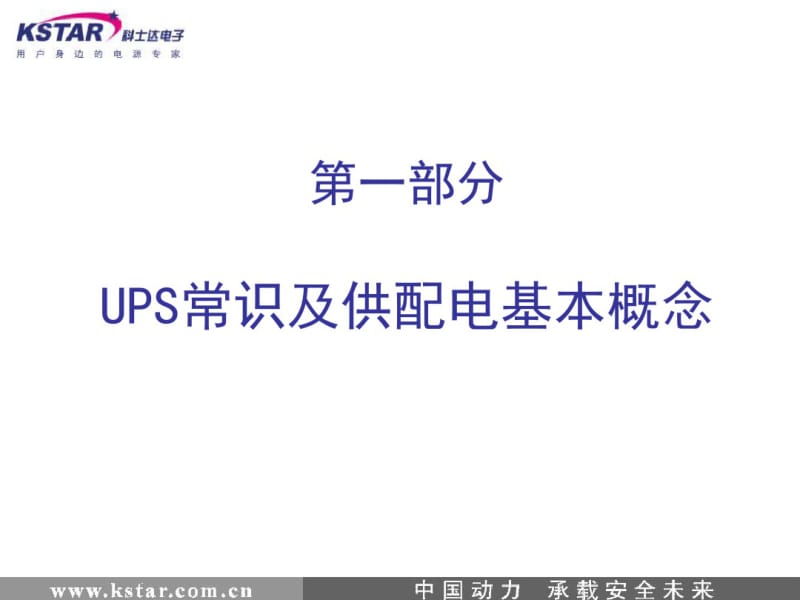 UPS供配电安全.pdf_第3页