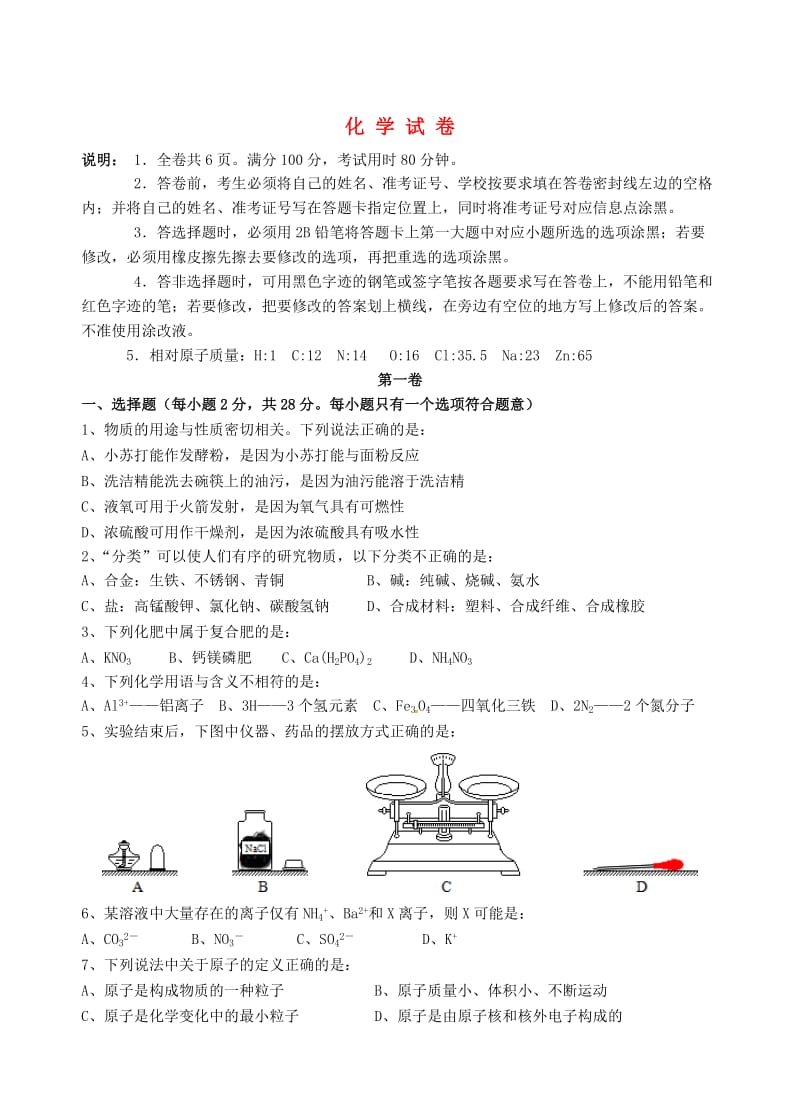 广东省汕头市九年级学业模拟化学试卷（含答案）.doc_第1页