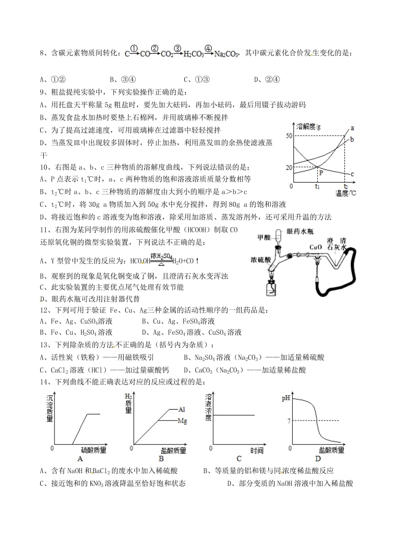 广东省汕头市九年级学业模拟化学试卷（含答案）.doc_第2页