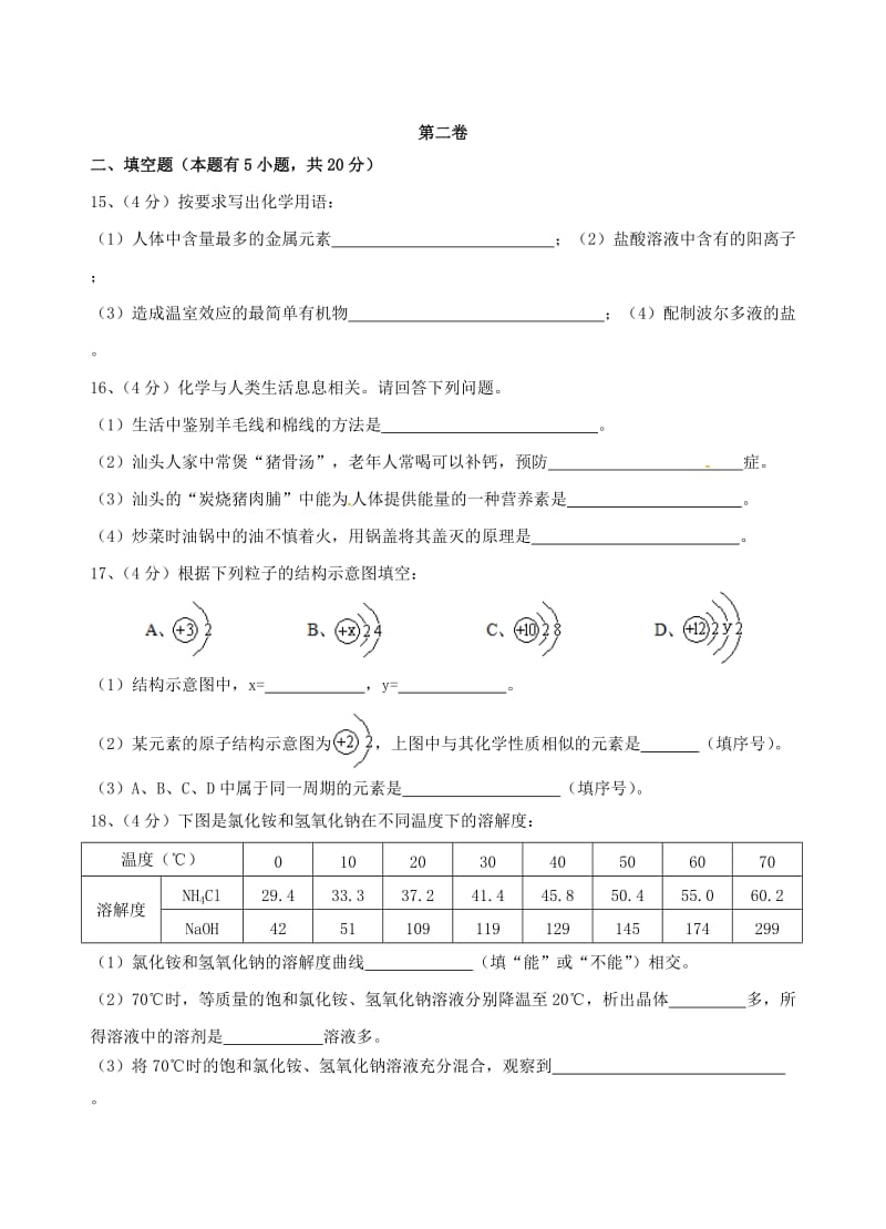 广东省汕头市九年级学业模拟化学试卷（含答案）.doc_第3页