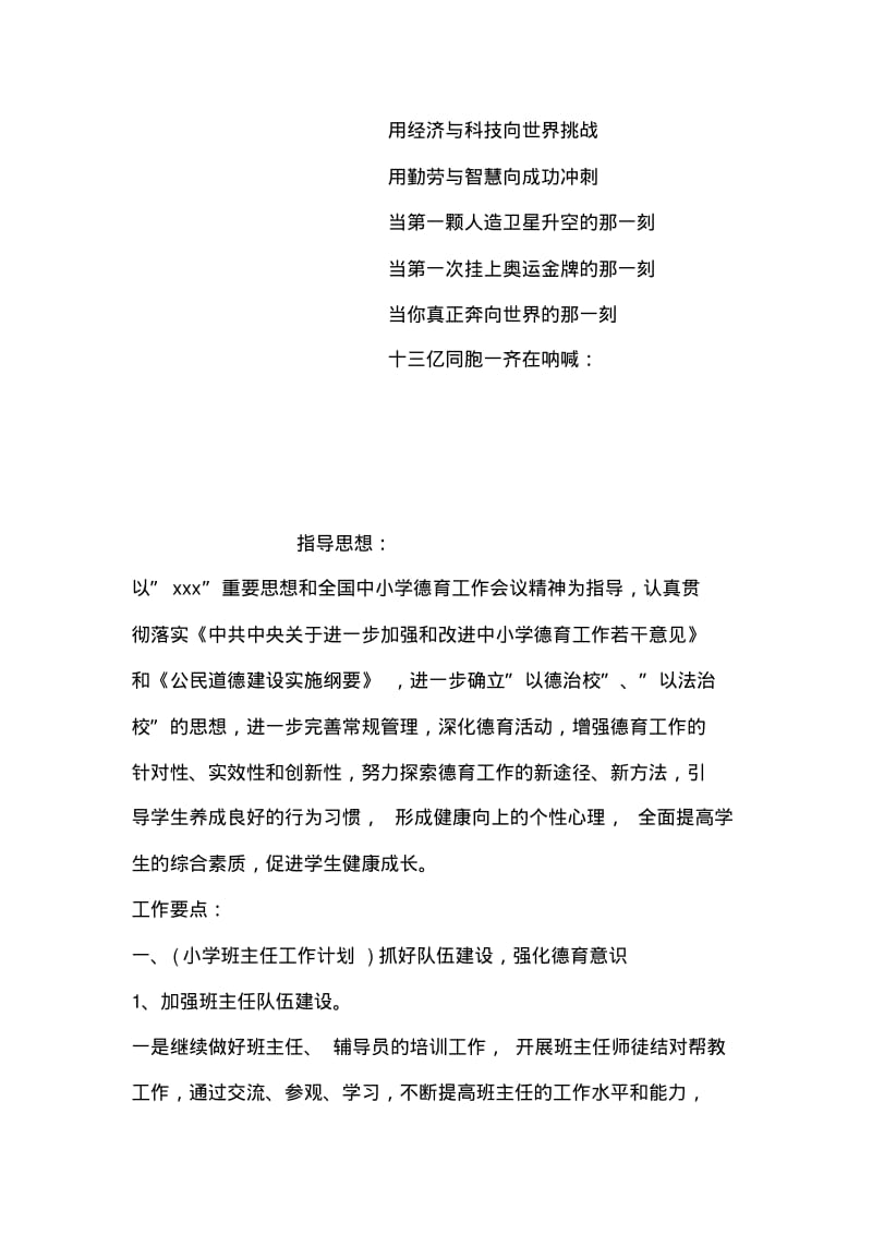 2019年整理中国,站起来(庆祝建国60周年诗歌).pdf_第2页
