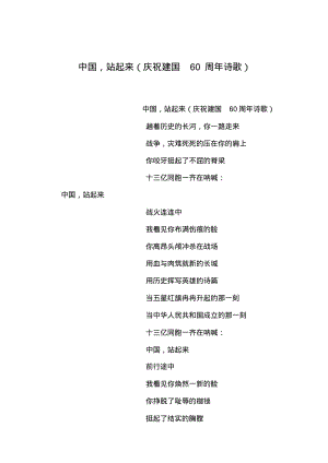 2019年整理中国,站起来(庆祝建国60周年诗歌).pdf