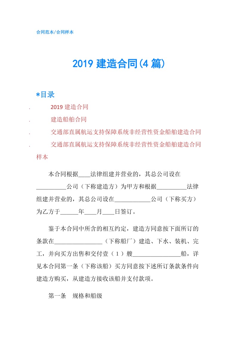 2019建造合同(4篇).doc_第1页