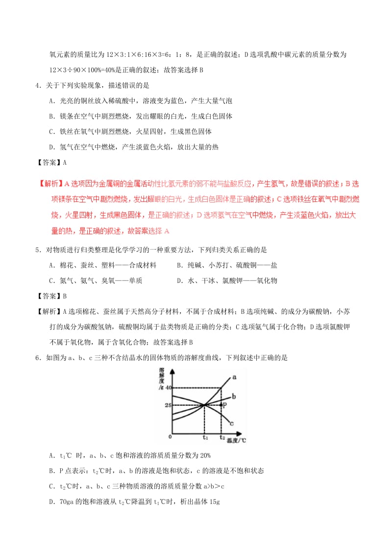 最新贵州省六盘水市2017年中考化学真题试题（含解析）.doc_第2页