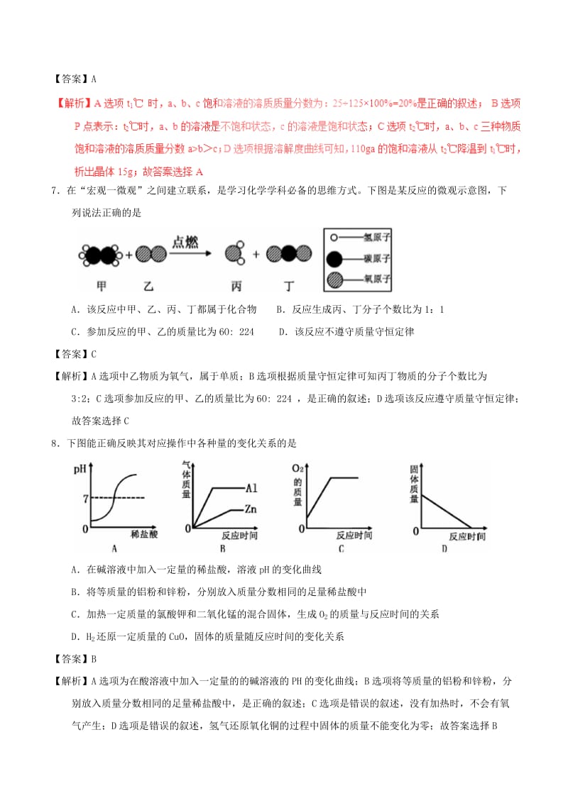 最新贵州省六盘水市2017年中考化学真题试题（含解析）.doc_第3页