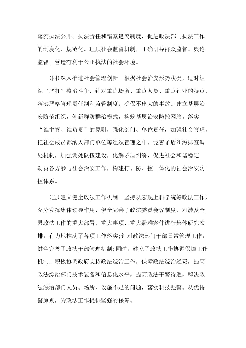 加强县委政法委规范化建设调研报告范文.doc_第3页