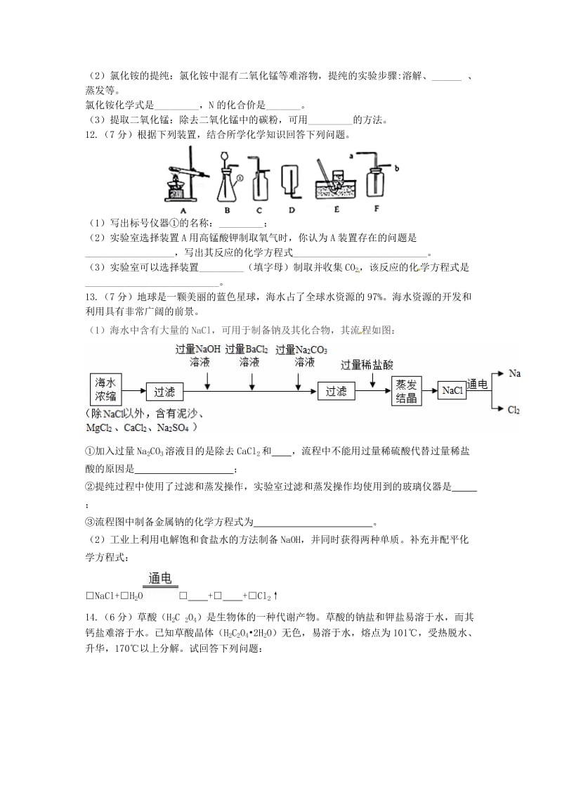 [最新]安徽省中考化学第一次模拟考试试题（含答案）.doc_第3页