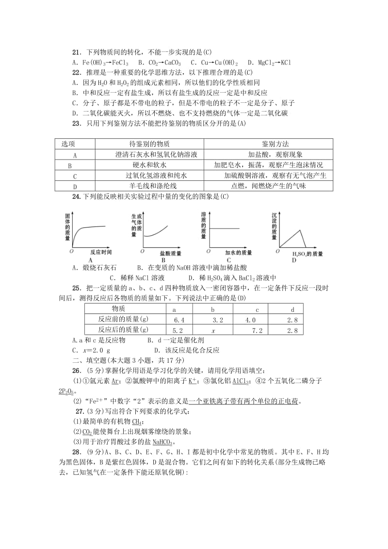 甘肃省中考化学模拟试卷一.doc_第3页