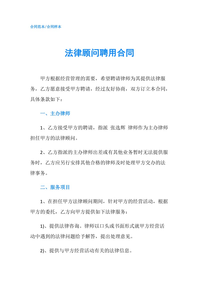 法律顾问聘用合同.doc_第1页