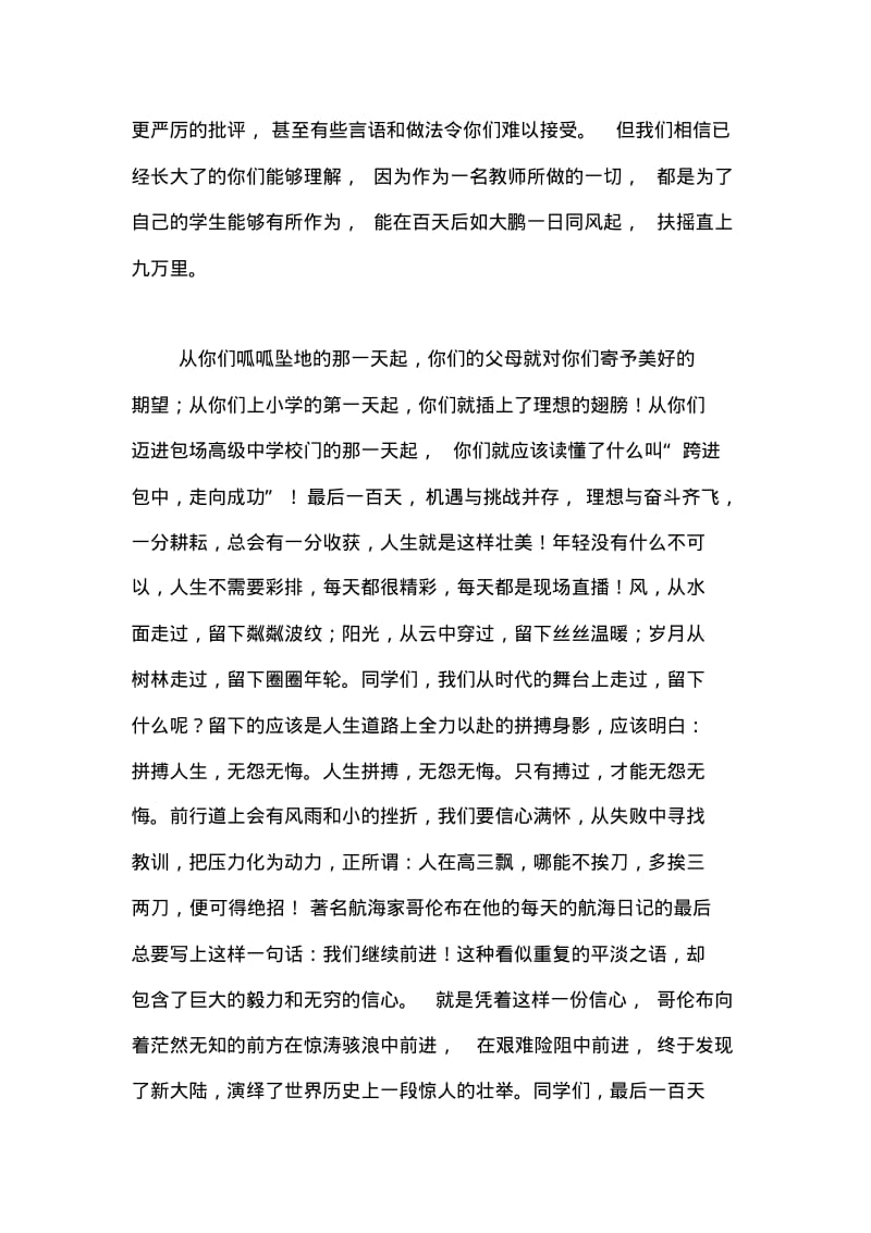 2019年整理--高考百日冲刺誓师大会年级主任发言稿.pdf_第3页