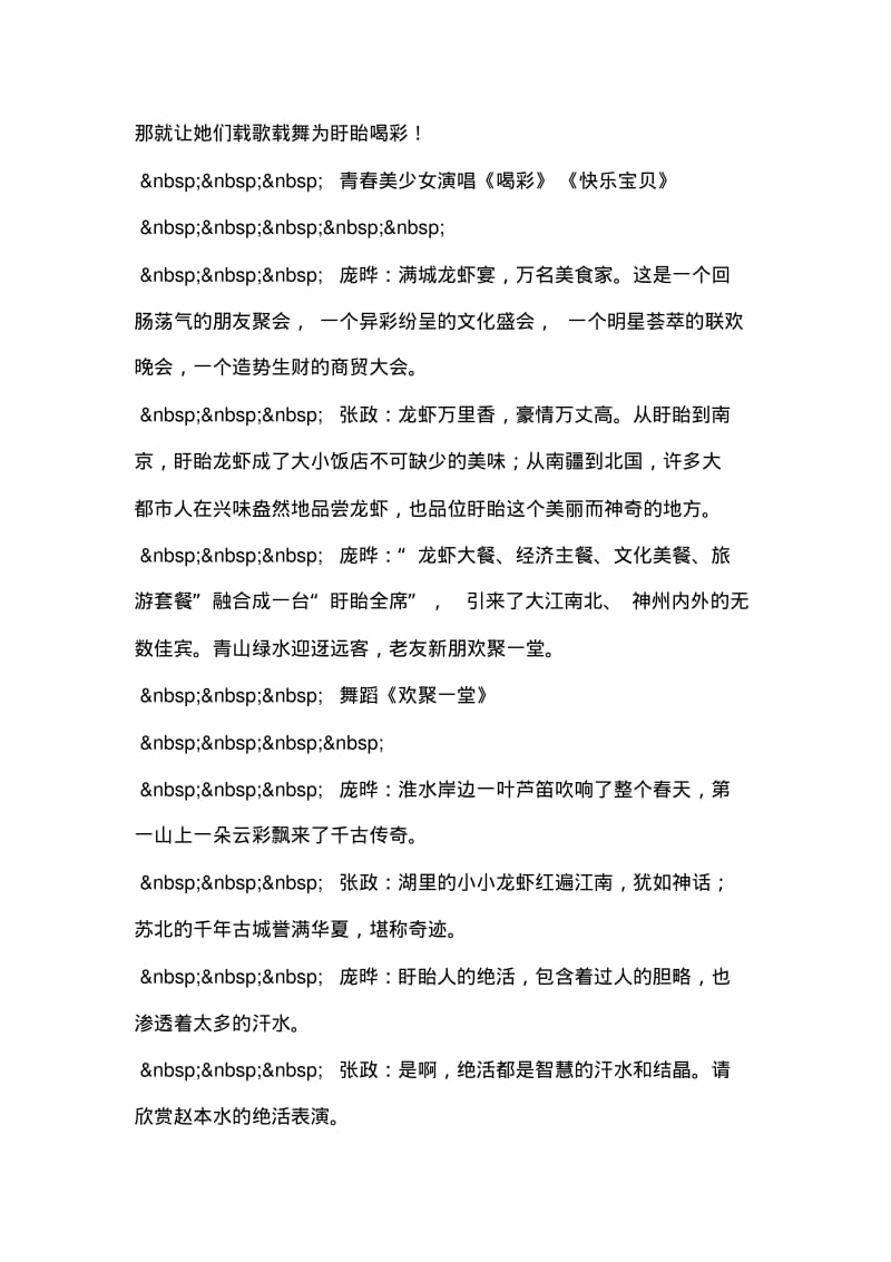 2019年整理--第五届中国龙虾节登高望远“今世缘”文艺演出主持词.pdf_第3页