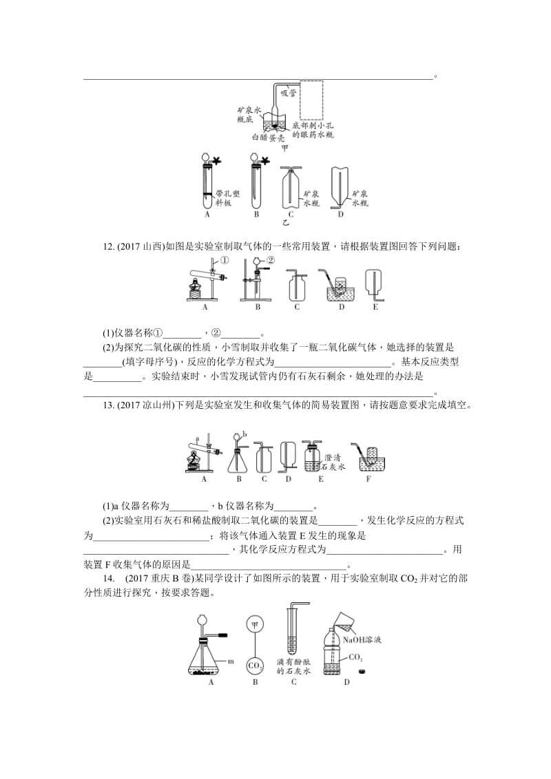 [最新]河南省中考化学复习讲练第2讲　碳和碳的氧化物.doc_第3页