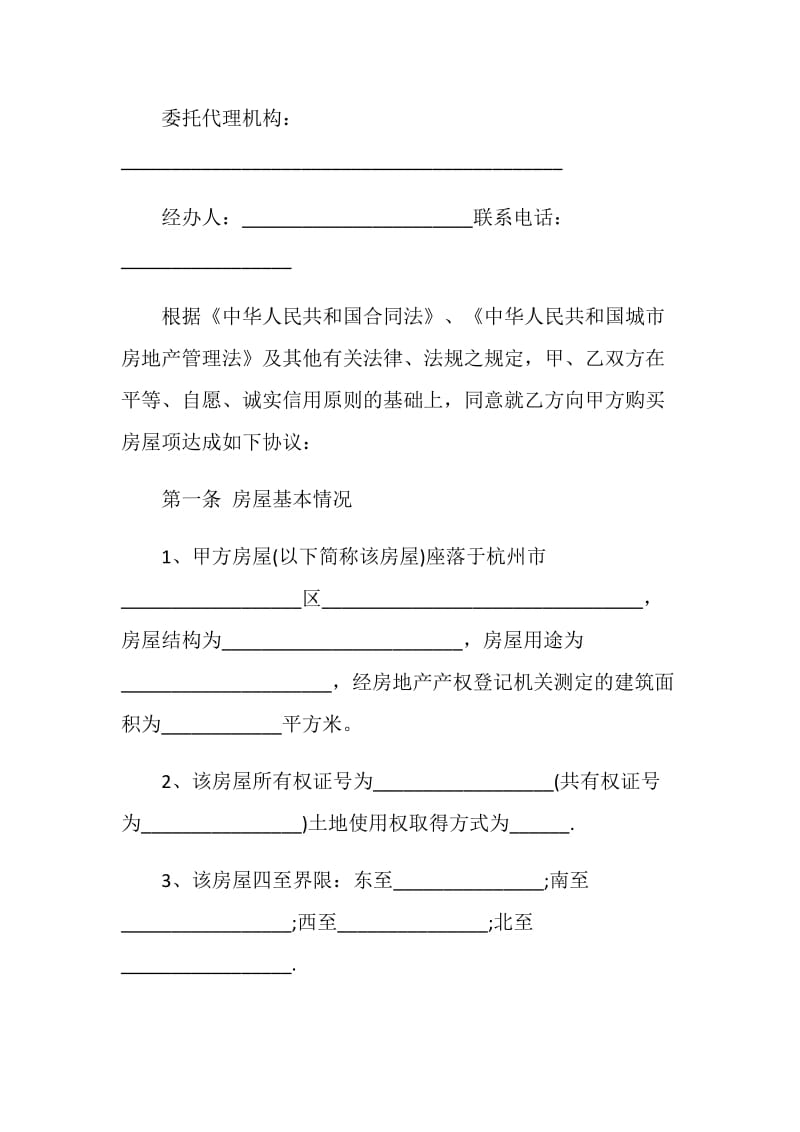杭州市房地产物业的合同范本.doc_第2页