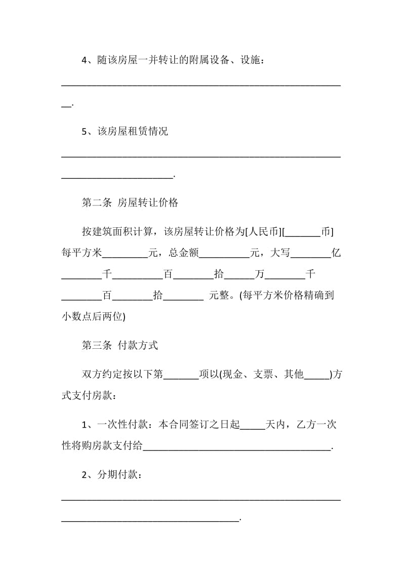 杭州市房地产物业的合同范本.doc_第3页