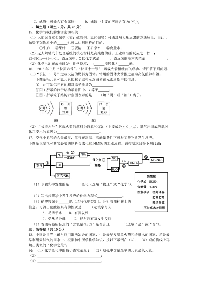 [最新]海南省中考化学模拟考试试题（八）（含答案）.doc_第3页