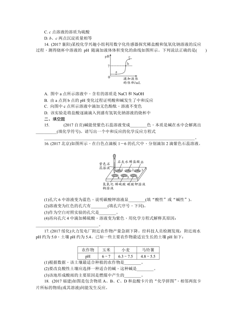 【精品】河南省中考化学复习讲练第7讲　常见的酸和碱.doc_第3页