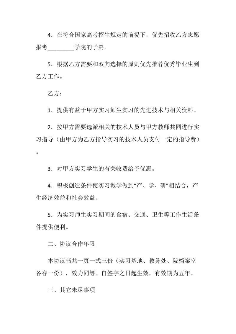 实习教学基地共建协议书.doc_第2页