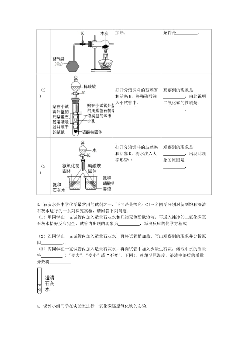 精品-北京市九年级化学上学期寒假作业（9）（含解析） .doc_第2页