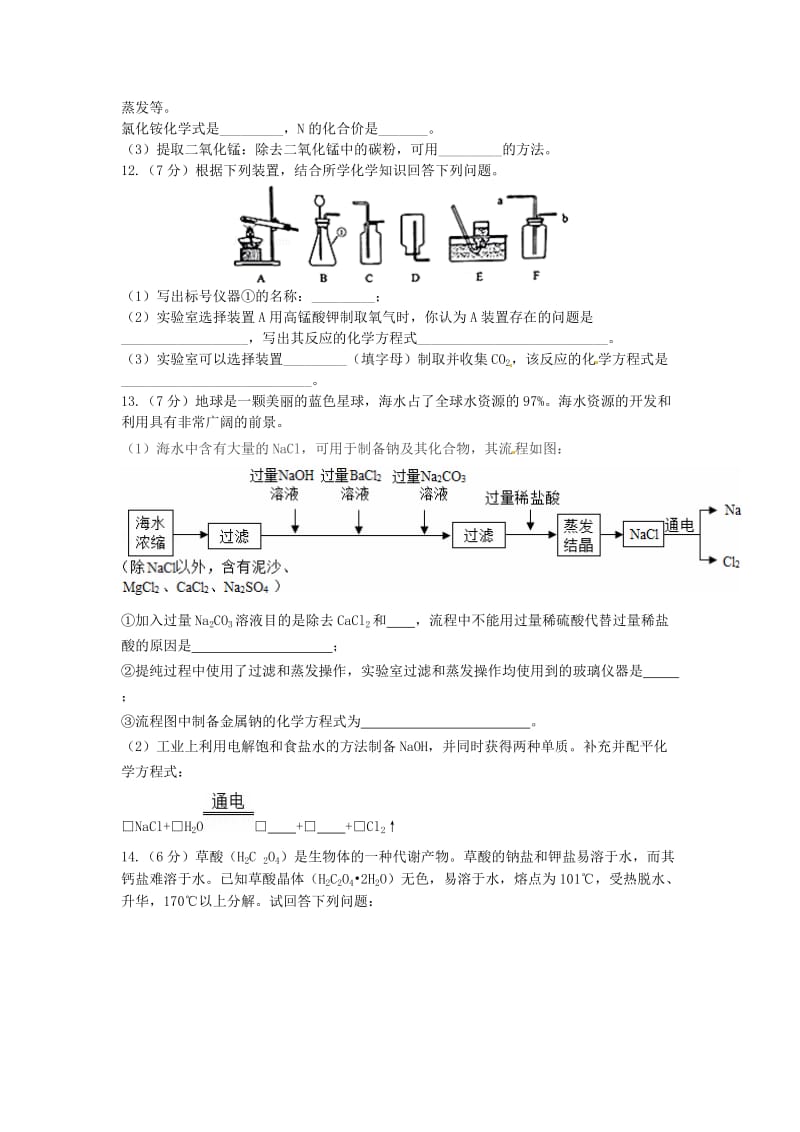 新编-安徽省中考化学第一次模拟考试试题（含答案）.doc_第3页