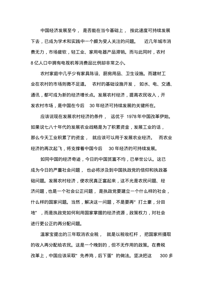 2019年整理学习心得—中国的将来取决于农村发展.pdf_第2页