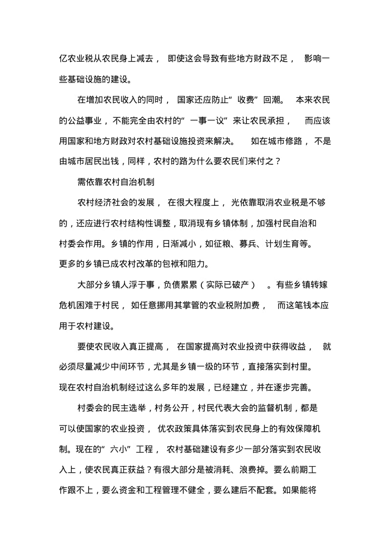 2019年整理学习心得—中国的将来取决于农村发展.pdf_第3页