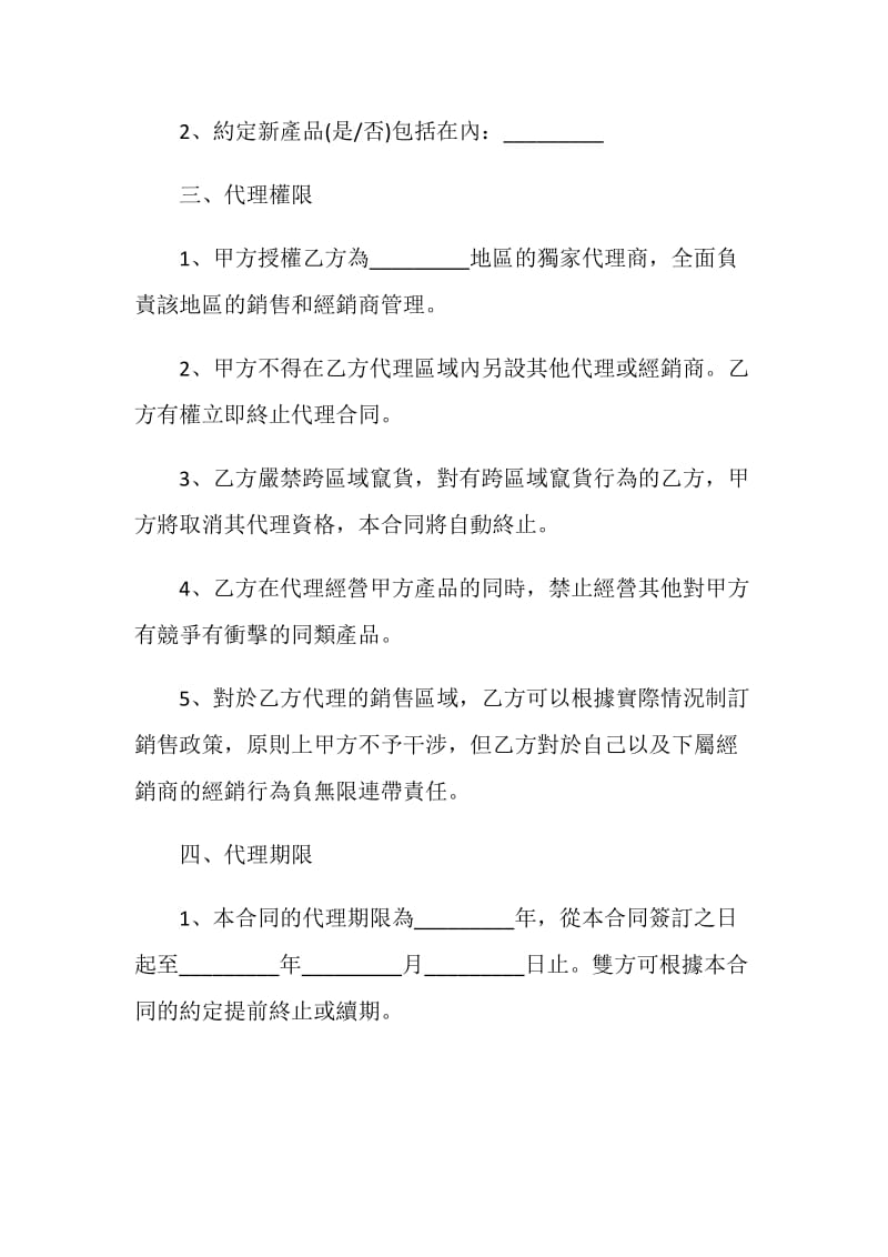 2019招商合同(4篇).doc_第2页