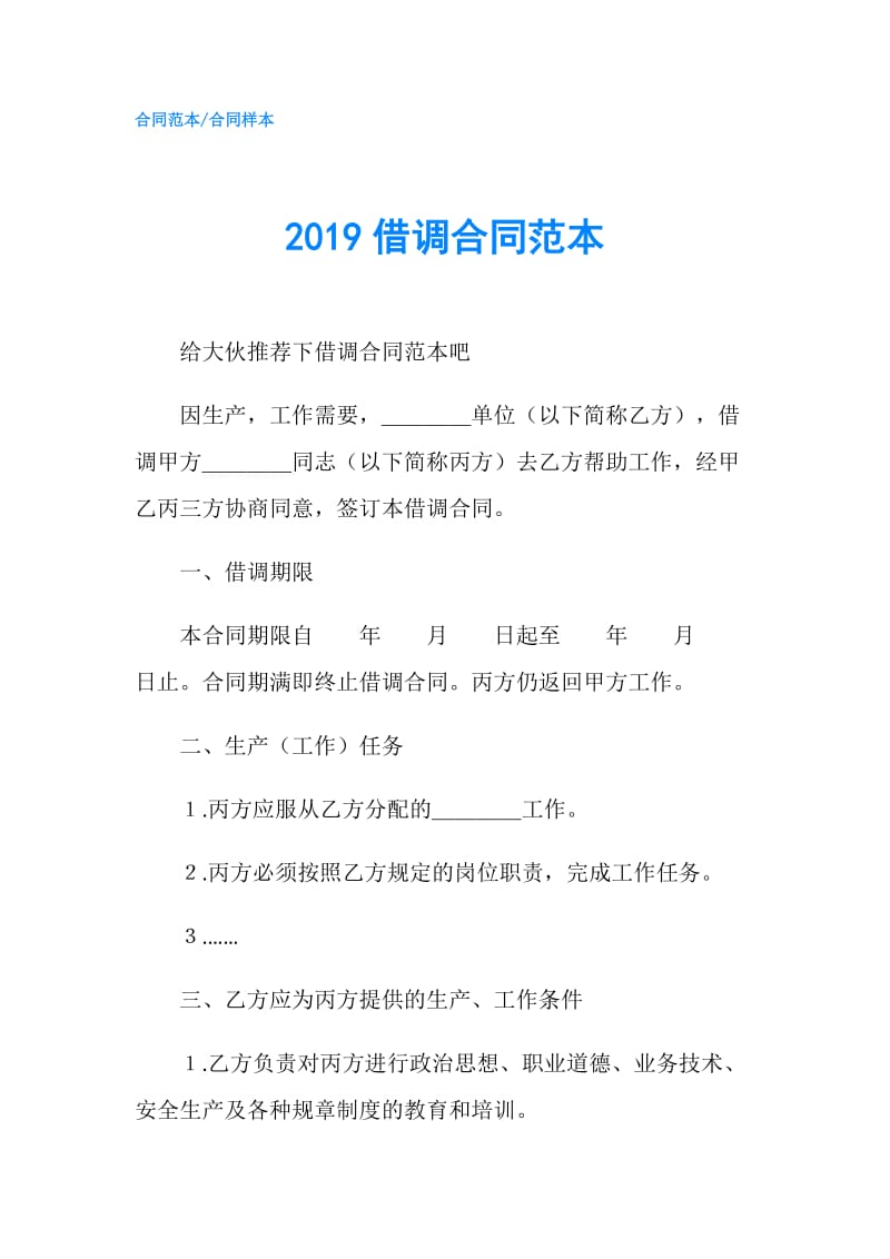 2019借调合同范本.doc_第1页