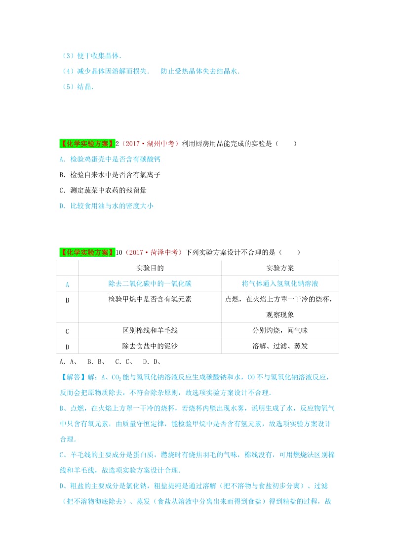 河北省保定市中考化学复习汇编 30 检验、鉴别、除杂、共存.doc_第2页