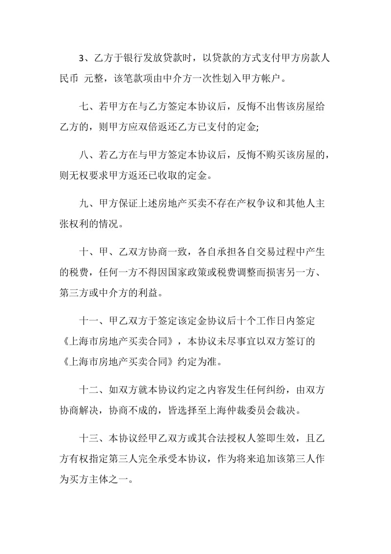 2019定金合同(4篇).doc_第3页