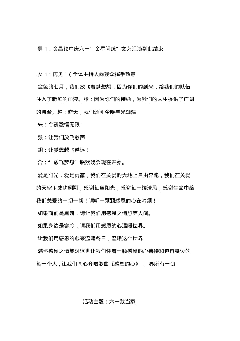 2019年整理--庆六一儿童节文艺汇演串词主持词结束语.pdf_第3页