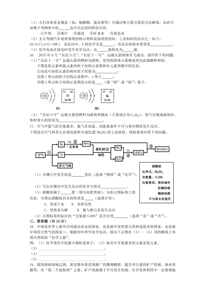 海南省中考化学模拟考试试题（八）（含答案）.doc_第3页
