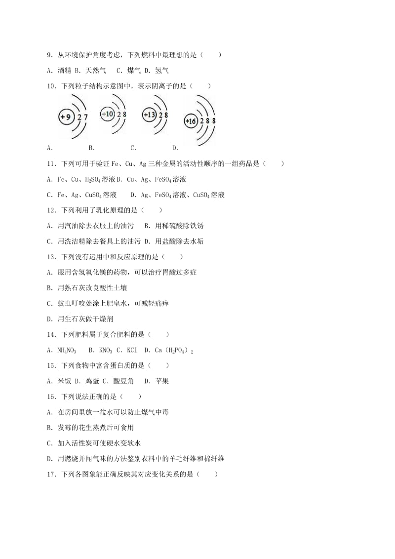 【精品】广东省广州市中考化学模拟试题（含解析）.doc_第2页