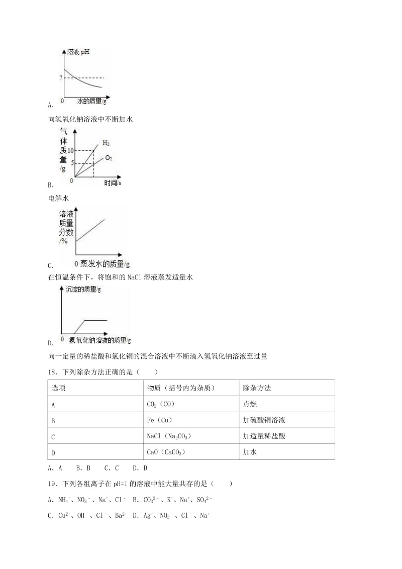 【精品】广东省广州市中考化学模拟试题（含解析）.doc_第3页