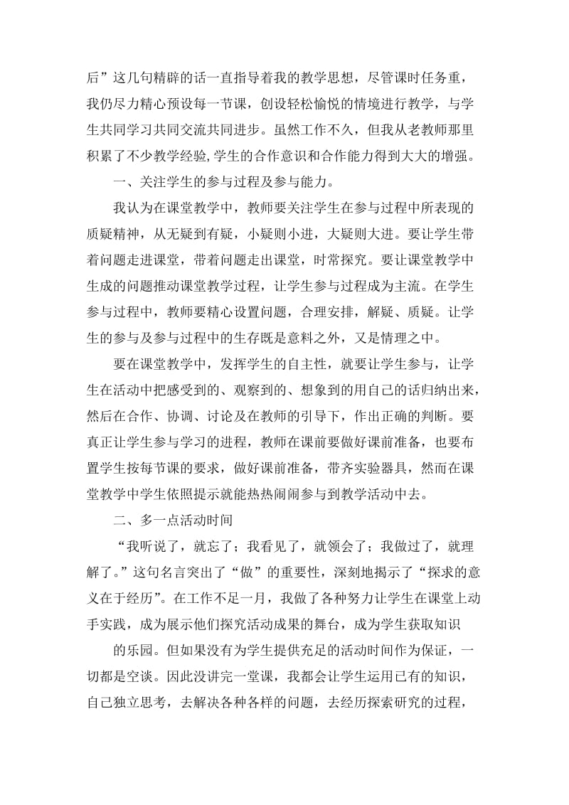 新教师发言稿范文集锦6篇.docx_第3页