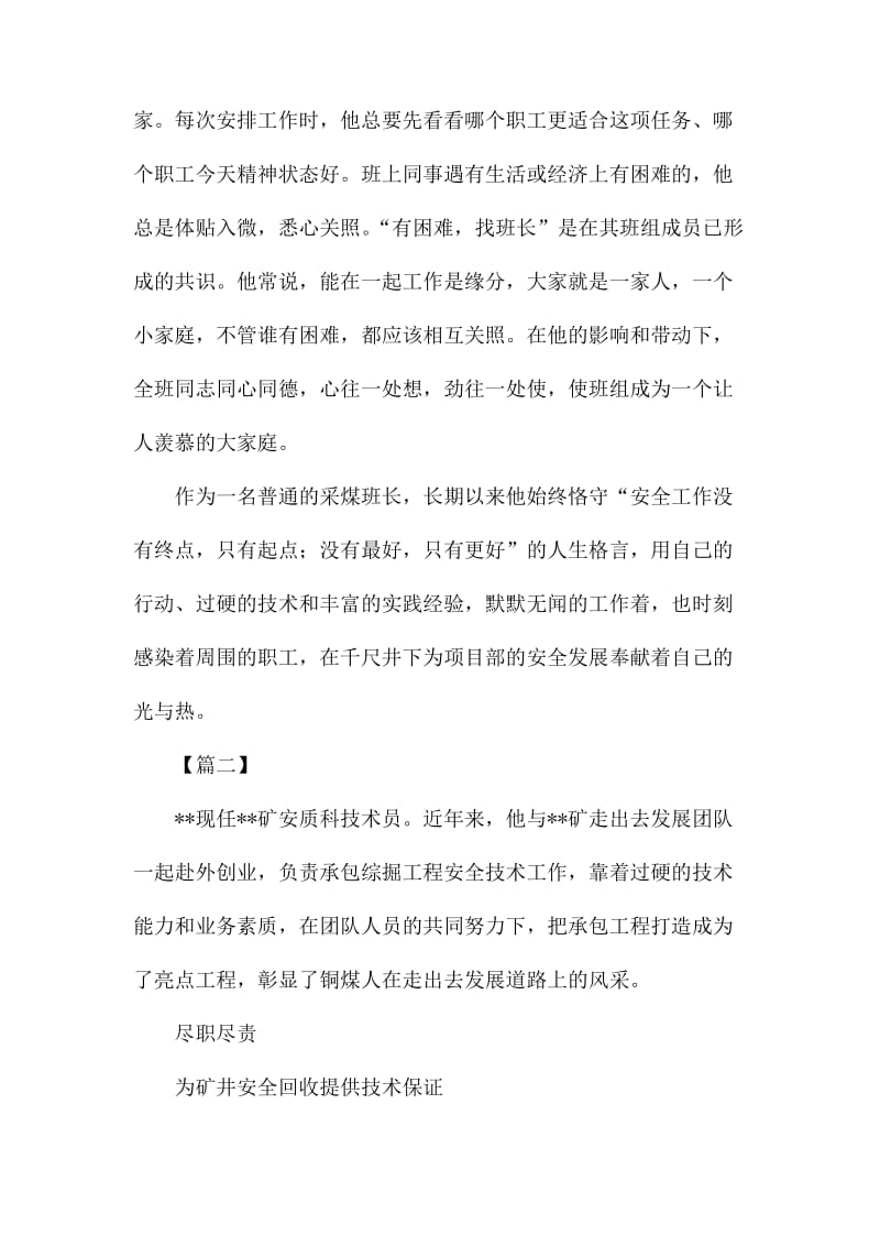 煤矿劳模事迹材料六篇.docx_第3页