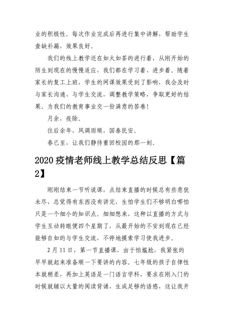 疫情期间老师线上教学总结反思三篇.docx_第3页