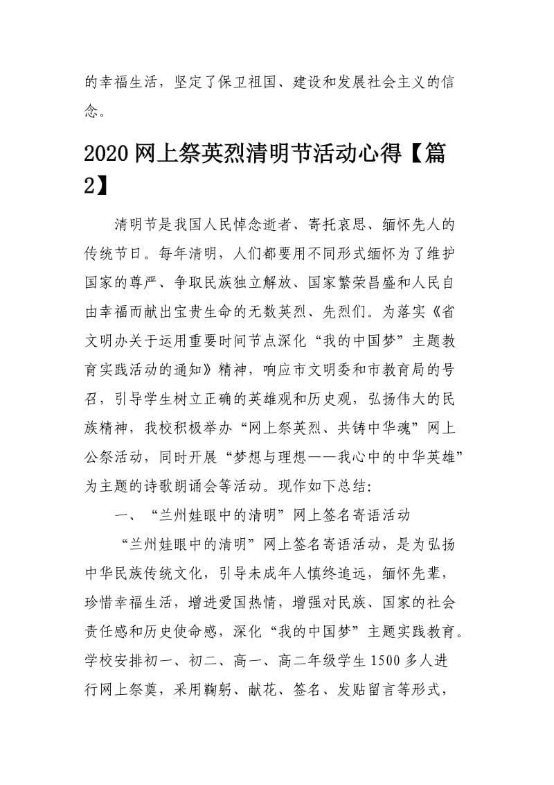2020清明祭英烈活动总结心得范文3篇.docx_第2页